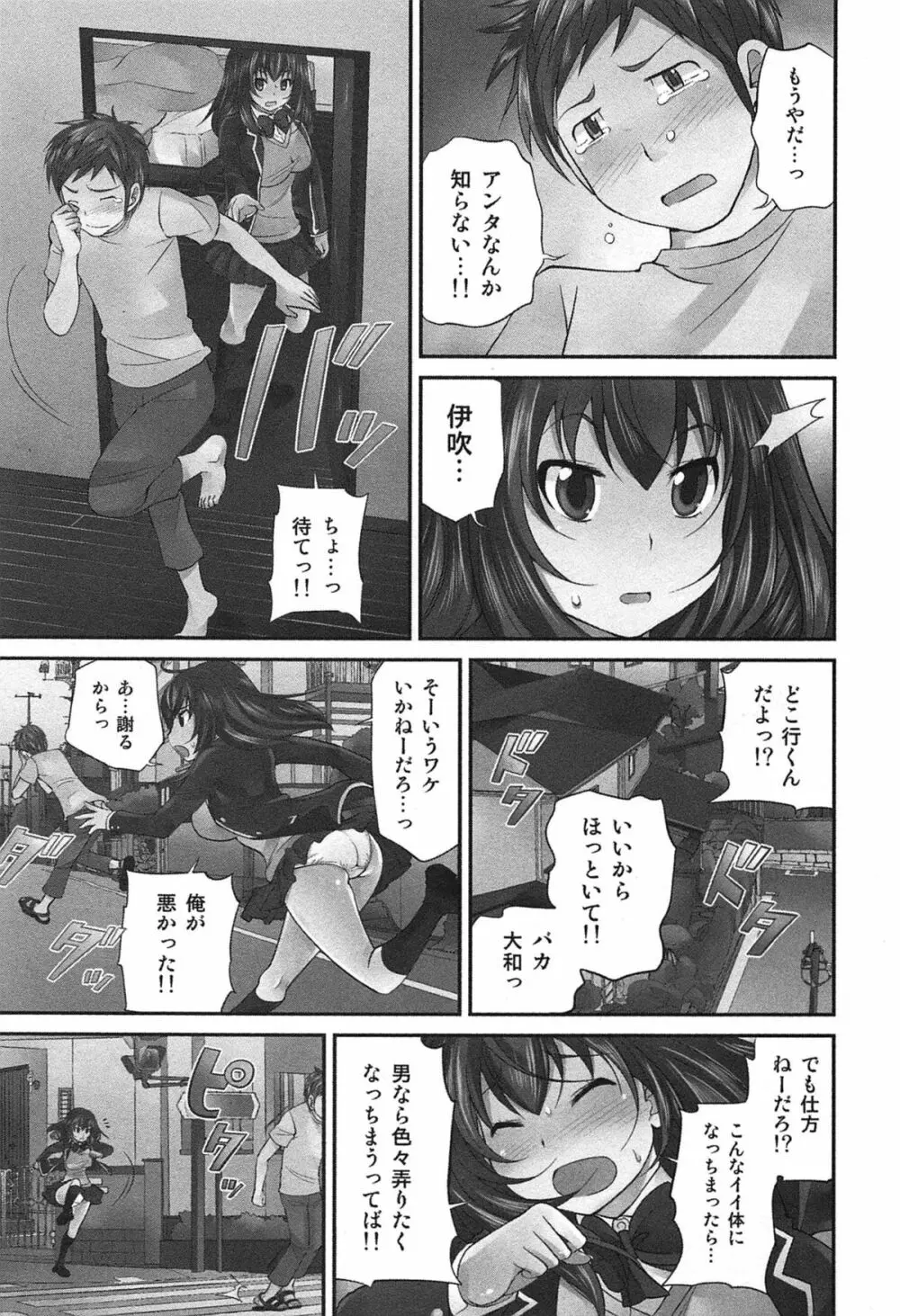 Exchange ~幼なじみと入れ替わり!?~ Page.36