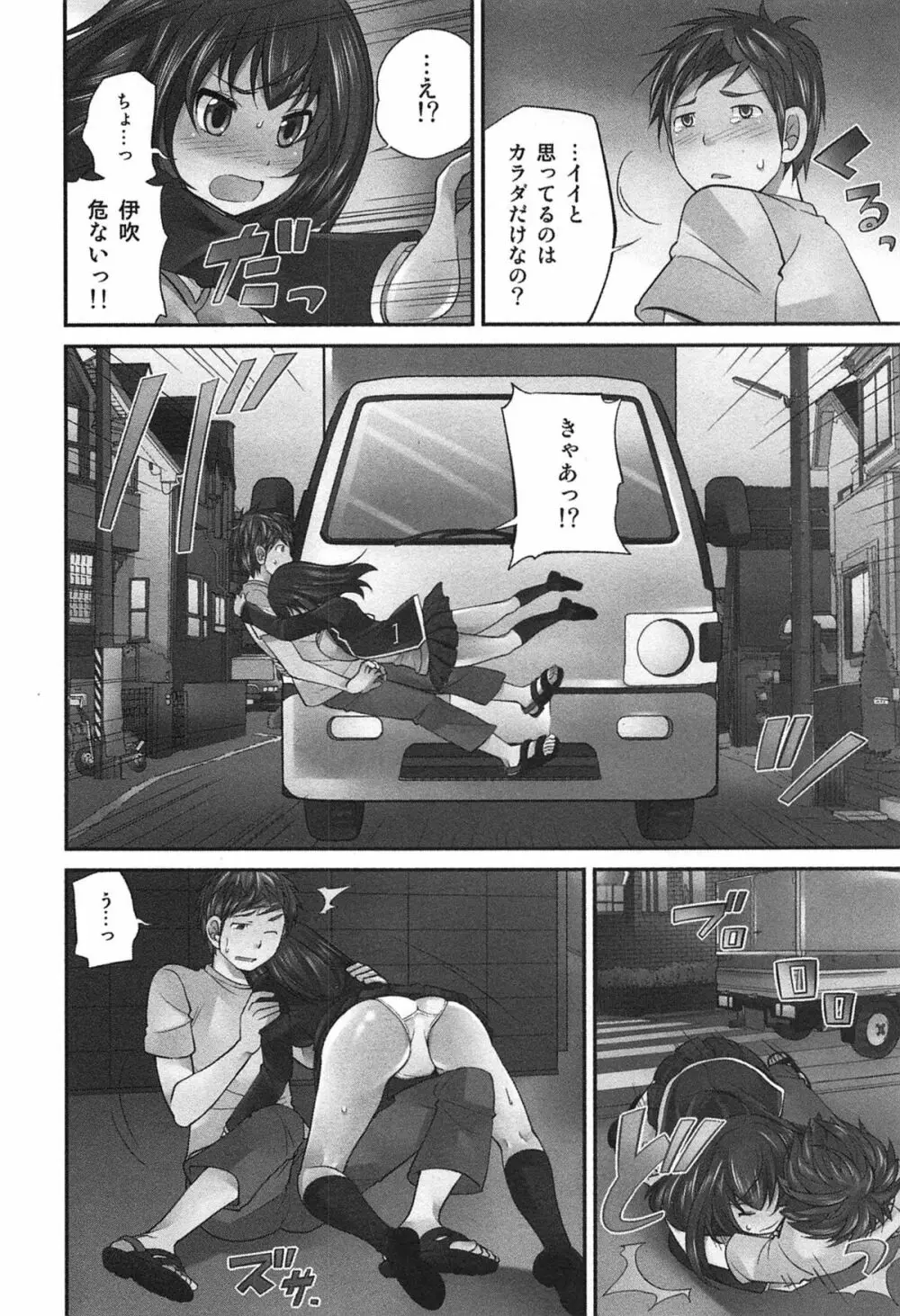 Exchange ~幼なじみと入れ替わり!?~ Page.37