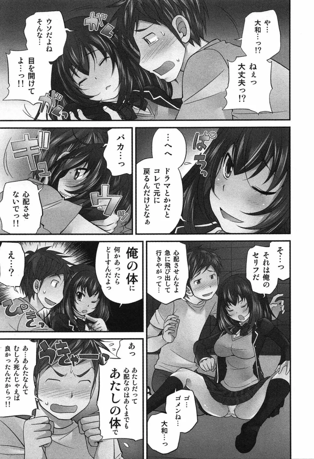 Exchange ~幼なじみと入れ替わり!?~ Page.38