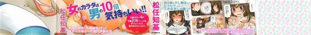 Exchange ~幼なじみと入れ替わり!?~ Page.4