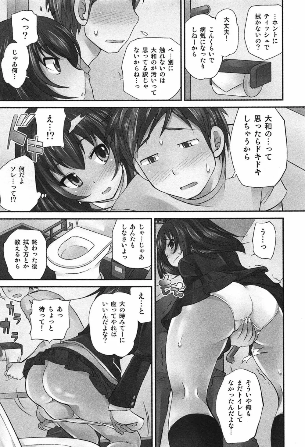 Exchange ~幼なじみと入れ替わり!?~ Page.40