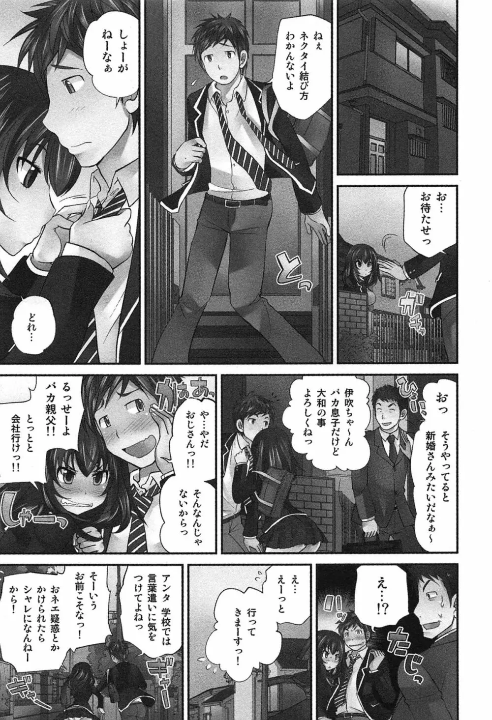 Exchange ~幼なじみと入れ替わり!?~ Page.42