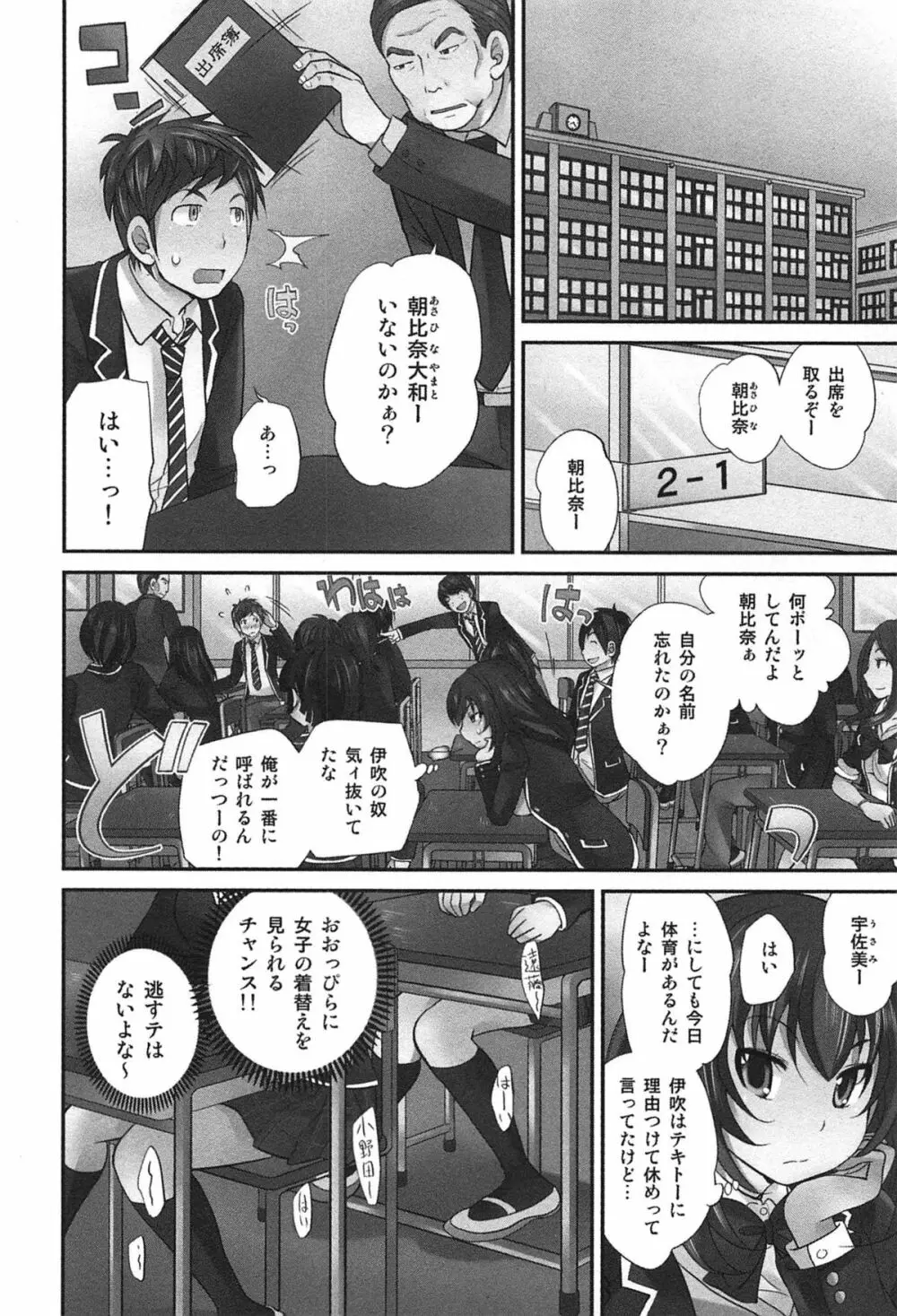 Exchange ~幼なじみと入れ替わり!?~ Page.43