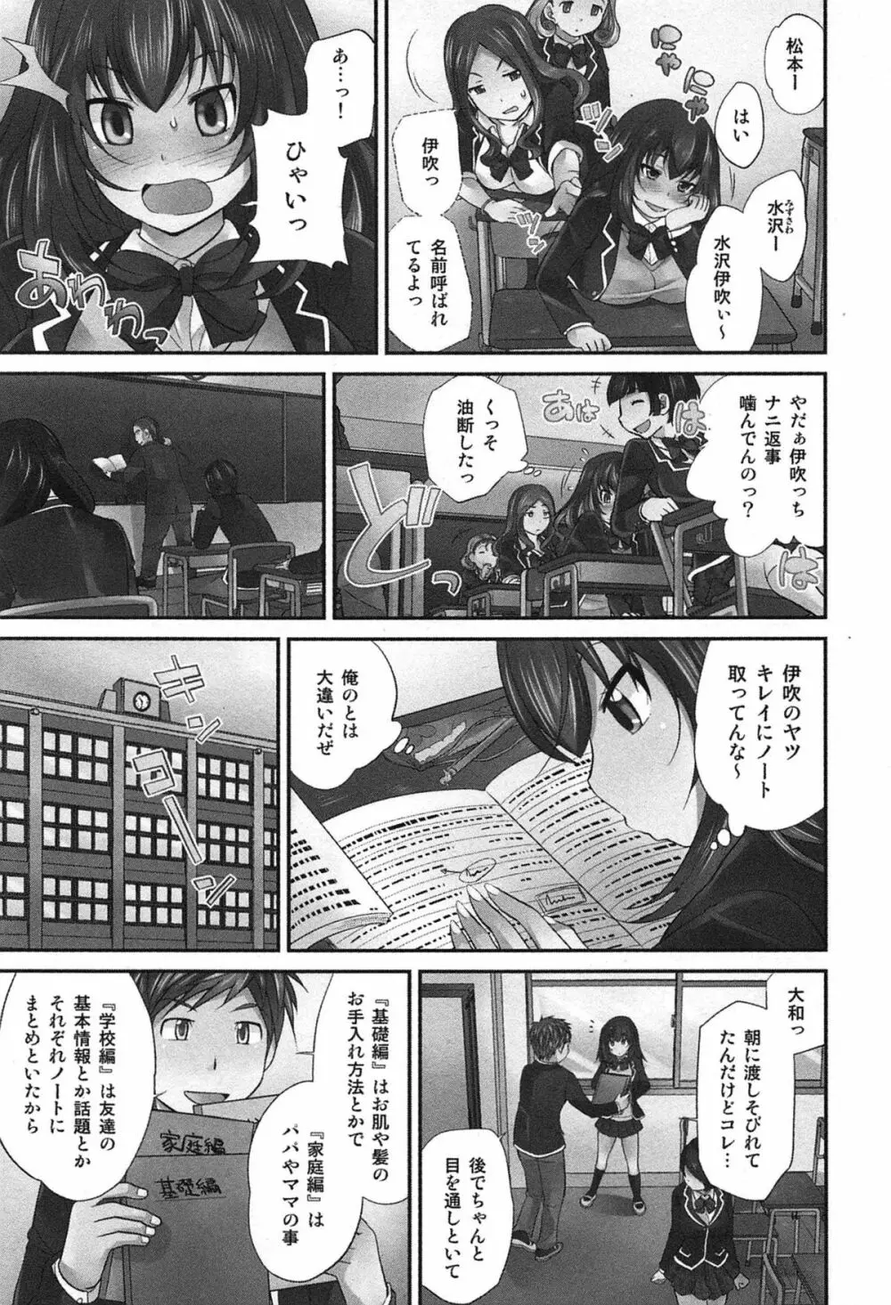 Exchange ~幼なじみと入れ替わり!?~ Page.44