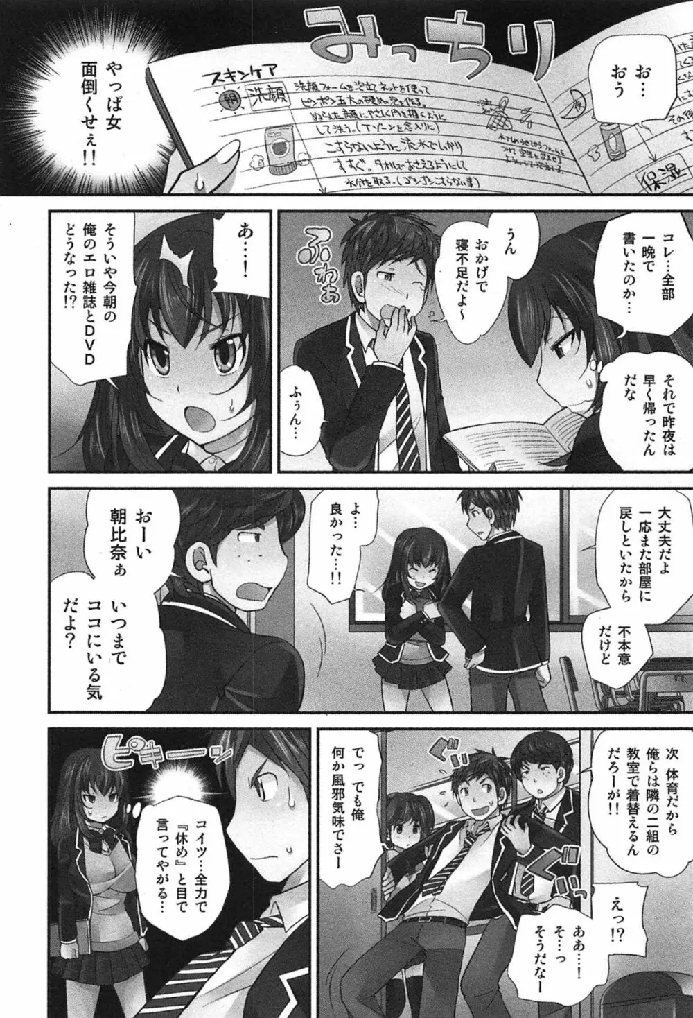 Exchange ~幼なじみと入れ替わり!?~ Page.45