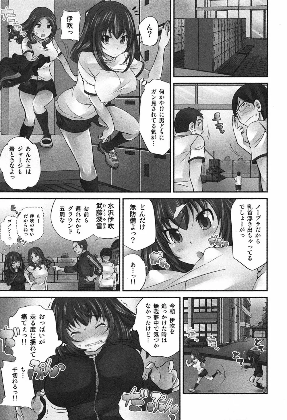 Exchange ~幼なじみと入れ替わり!?~ Page.48