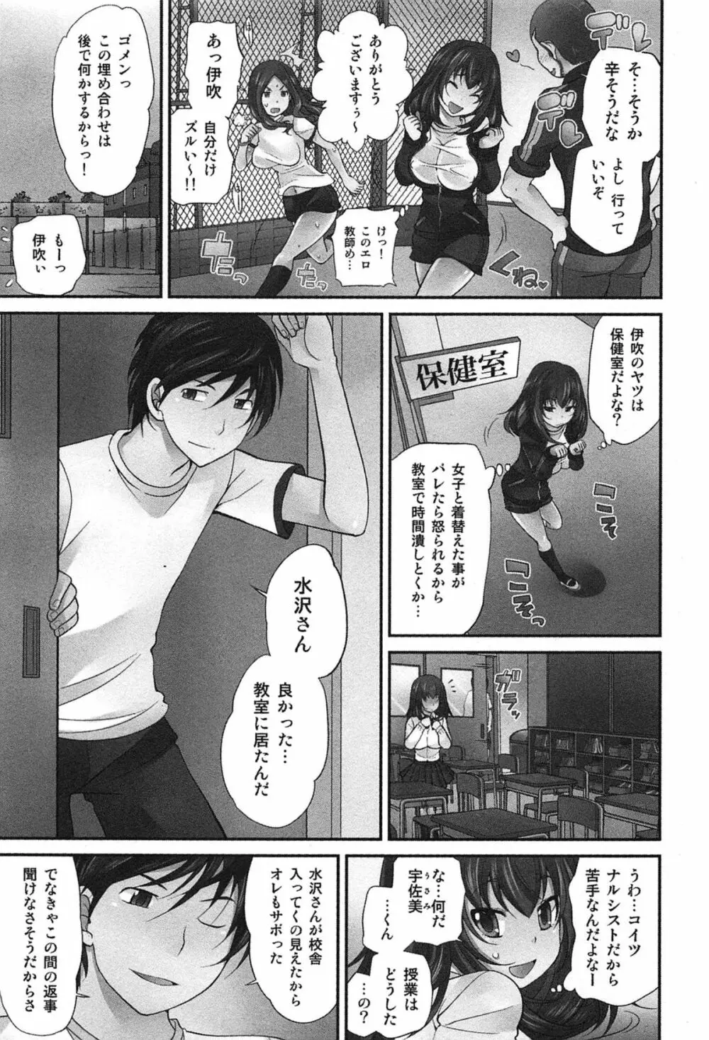 Exchange ~幼なじみと入れ替わり!?~ Page.50