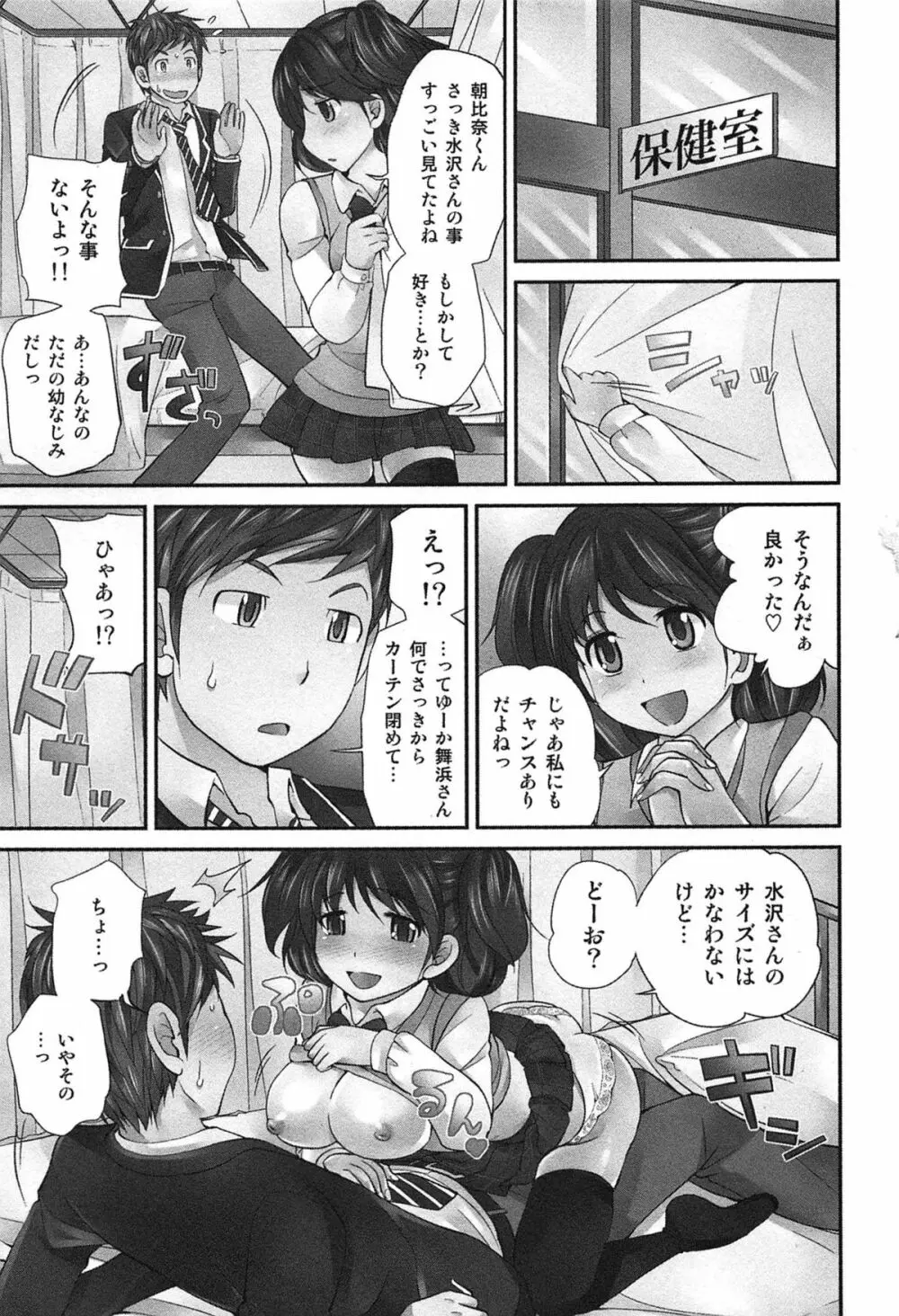 Exchange ~幼なじみと入れ替わり!?~ Page.54