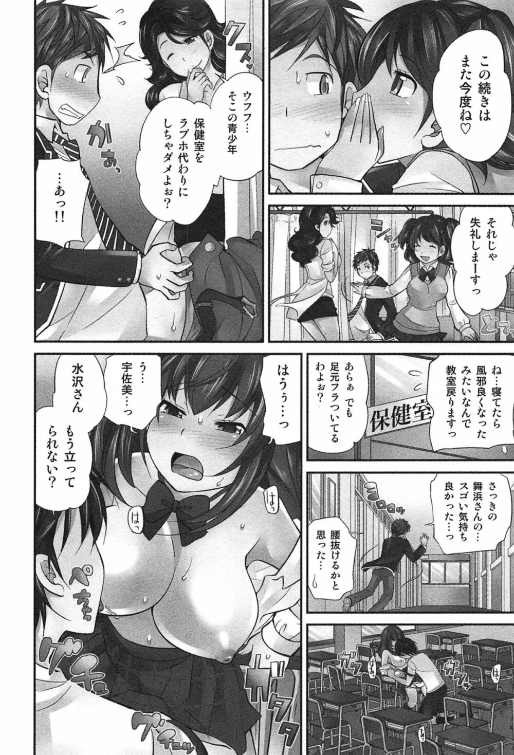 Exchange ~幼なじみと入れ替わり!?~ Page.57