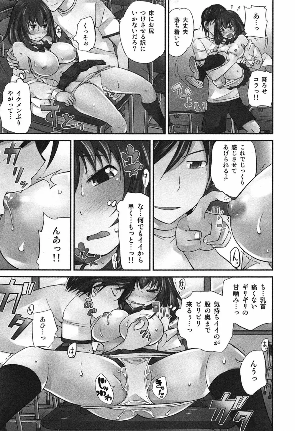 Exchange ~幼なじみと入れ替わり!?~ Page.58