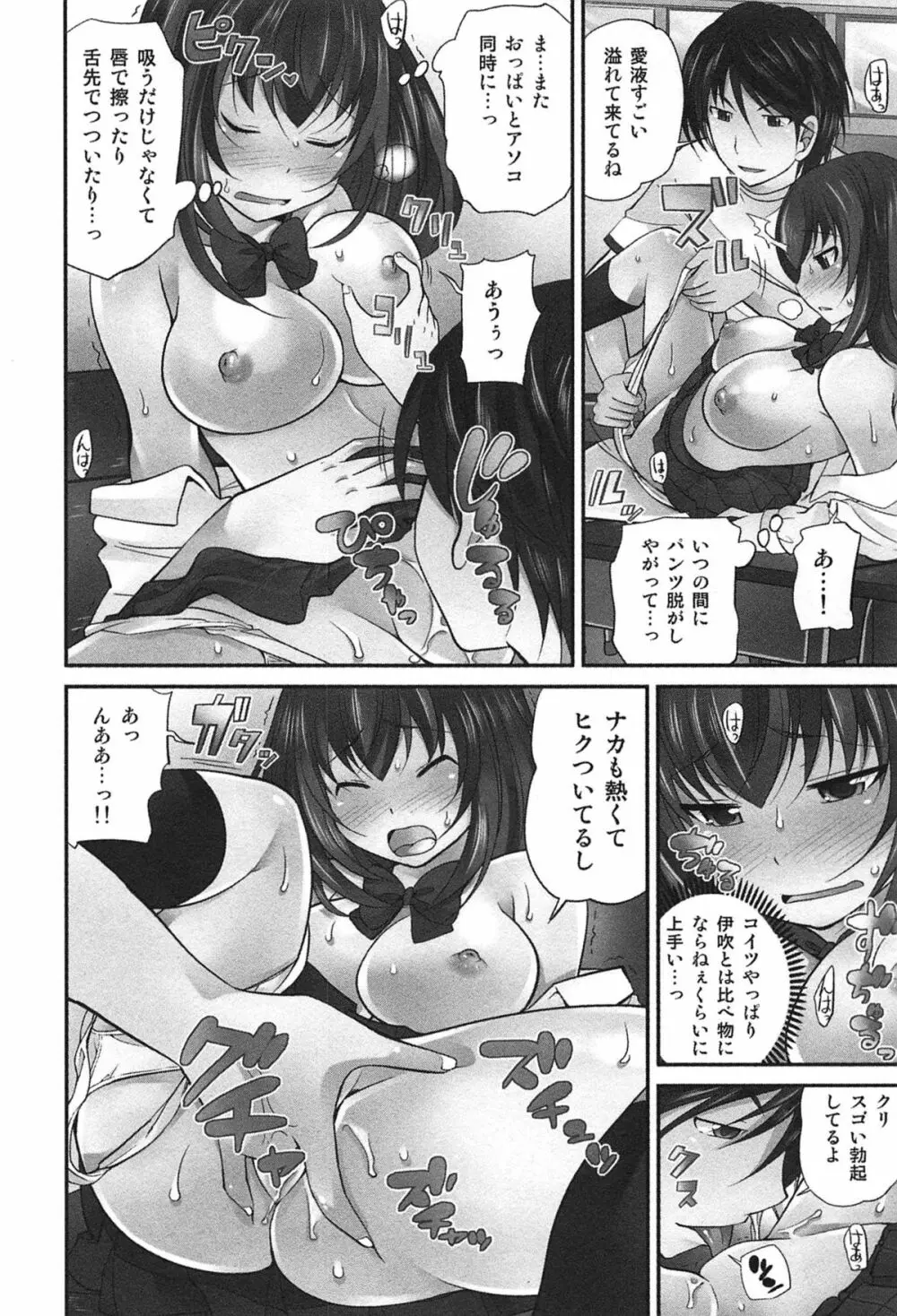 Exchange ~幼なじみと入れ替わり!?~ Page.59