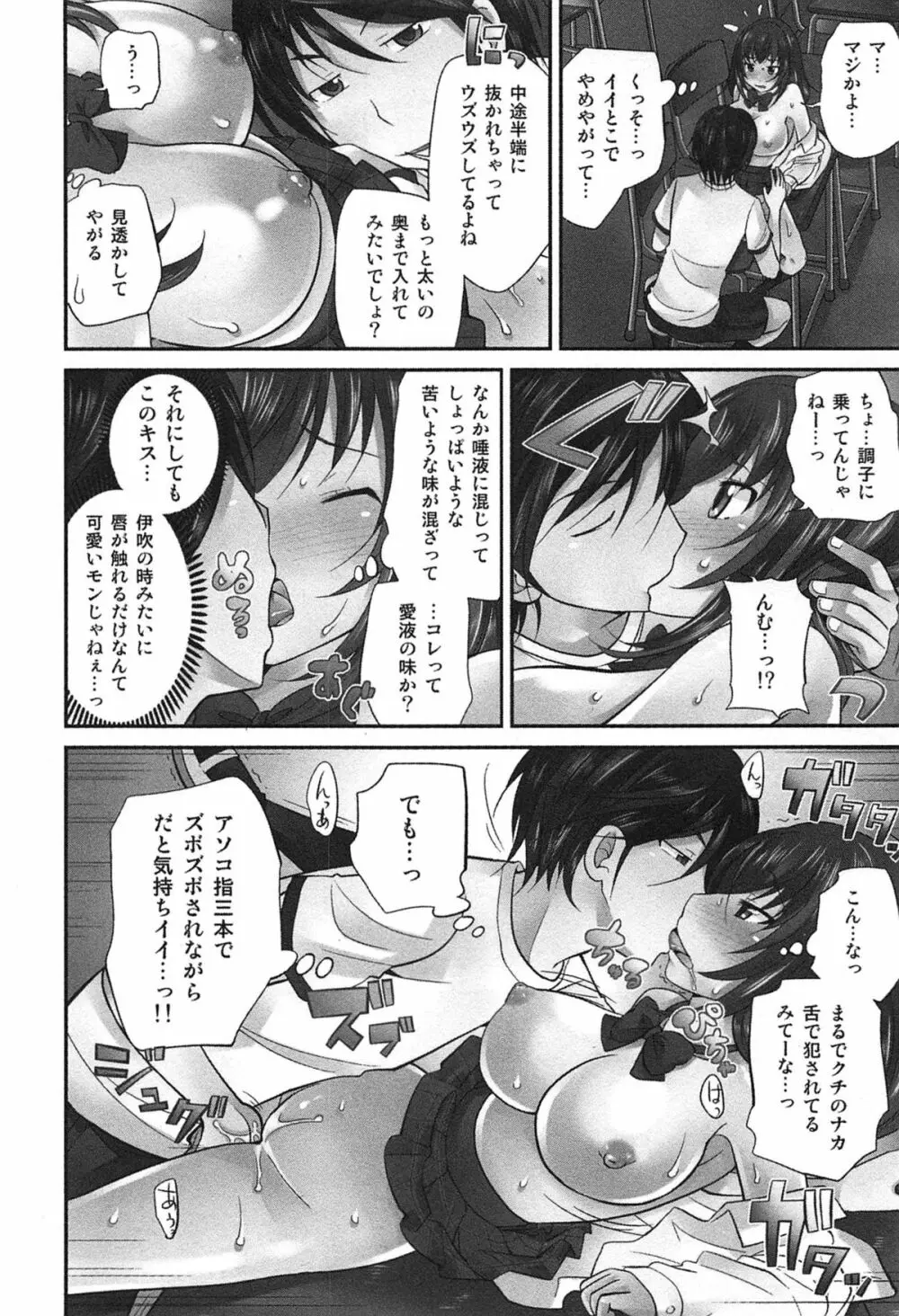Exchange ~幼なじみと入れ替わり!?~ Page.61