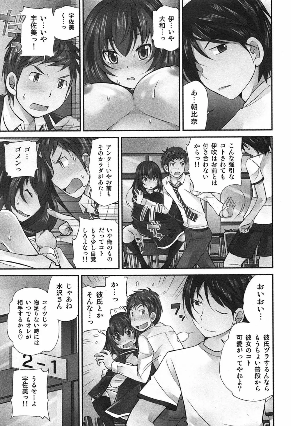 Exchange ~幼なじみと入れ替わり!?~ Page.64