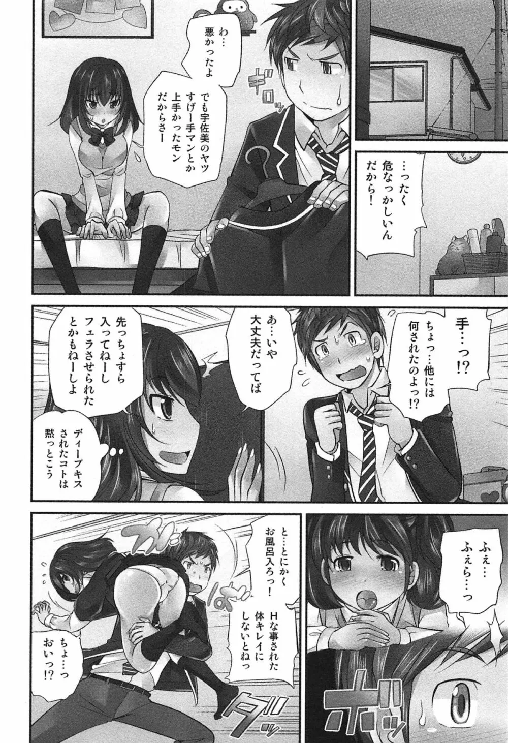 Exchange ~幼なじみと入れ替わり!?~ Page.65