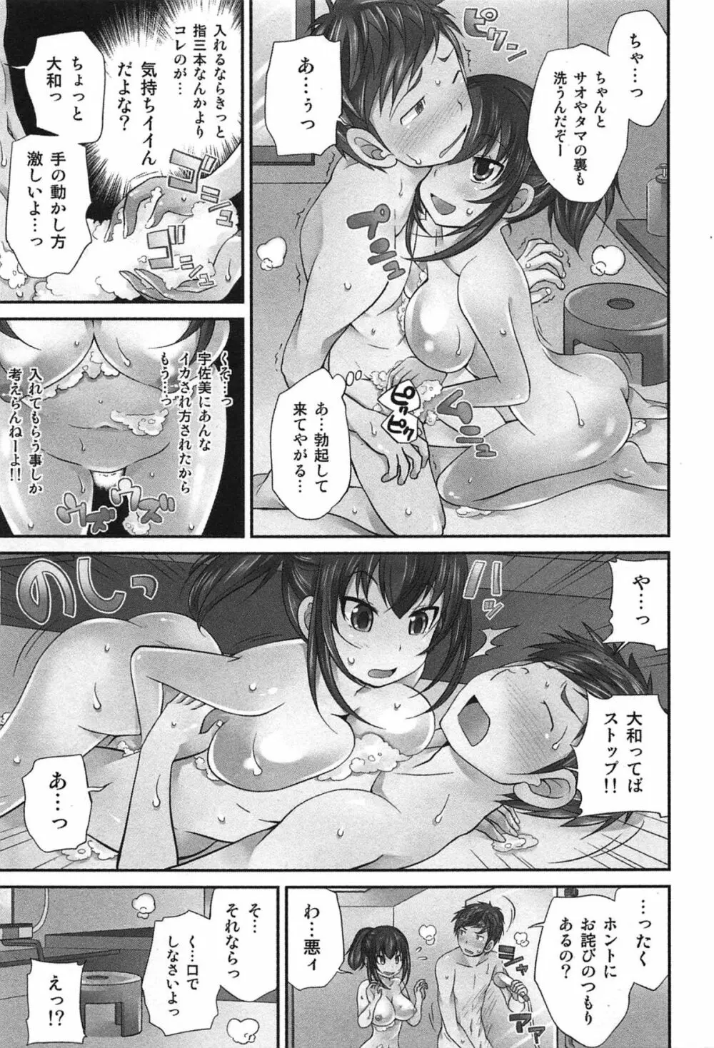 Exchange ~幼なじみと入れ替わり!?~ Page.68