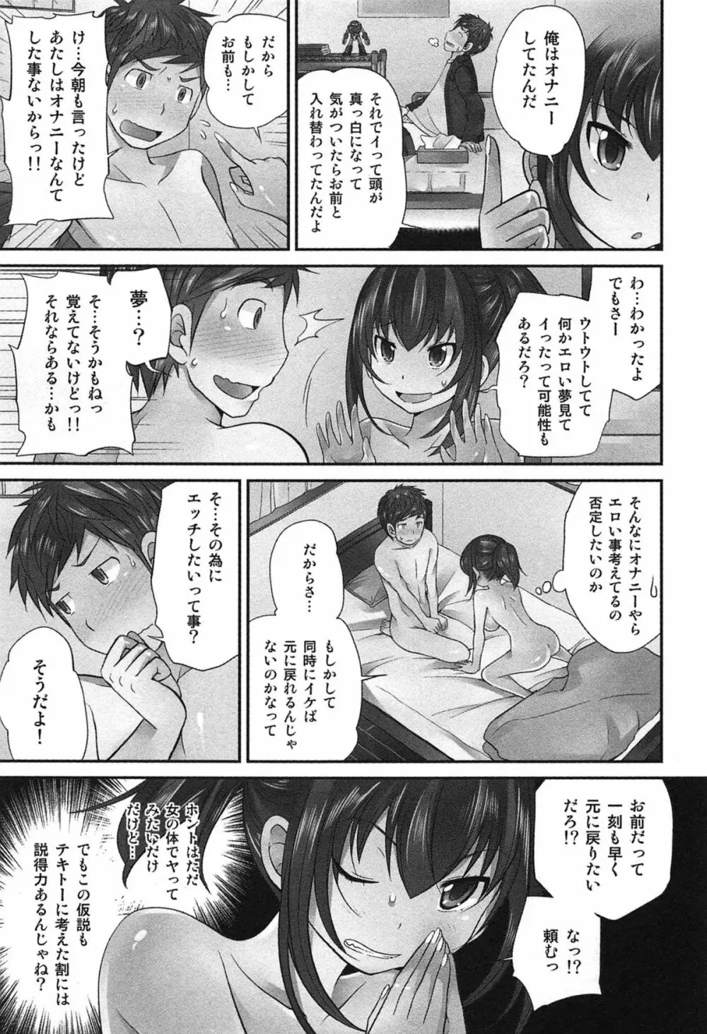 Exchange ~幼なじみと入れ替わり!?~ Page.72