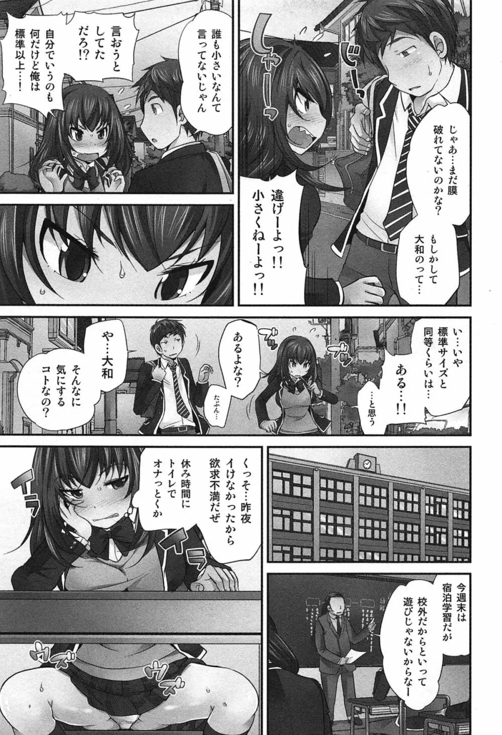 Exchange ~幼なじみと入れ替わり!?~ Page.80