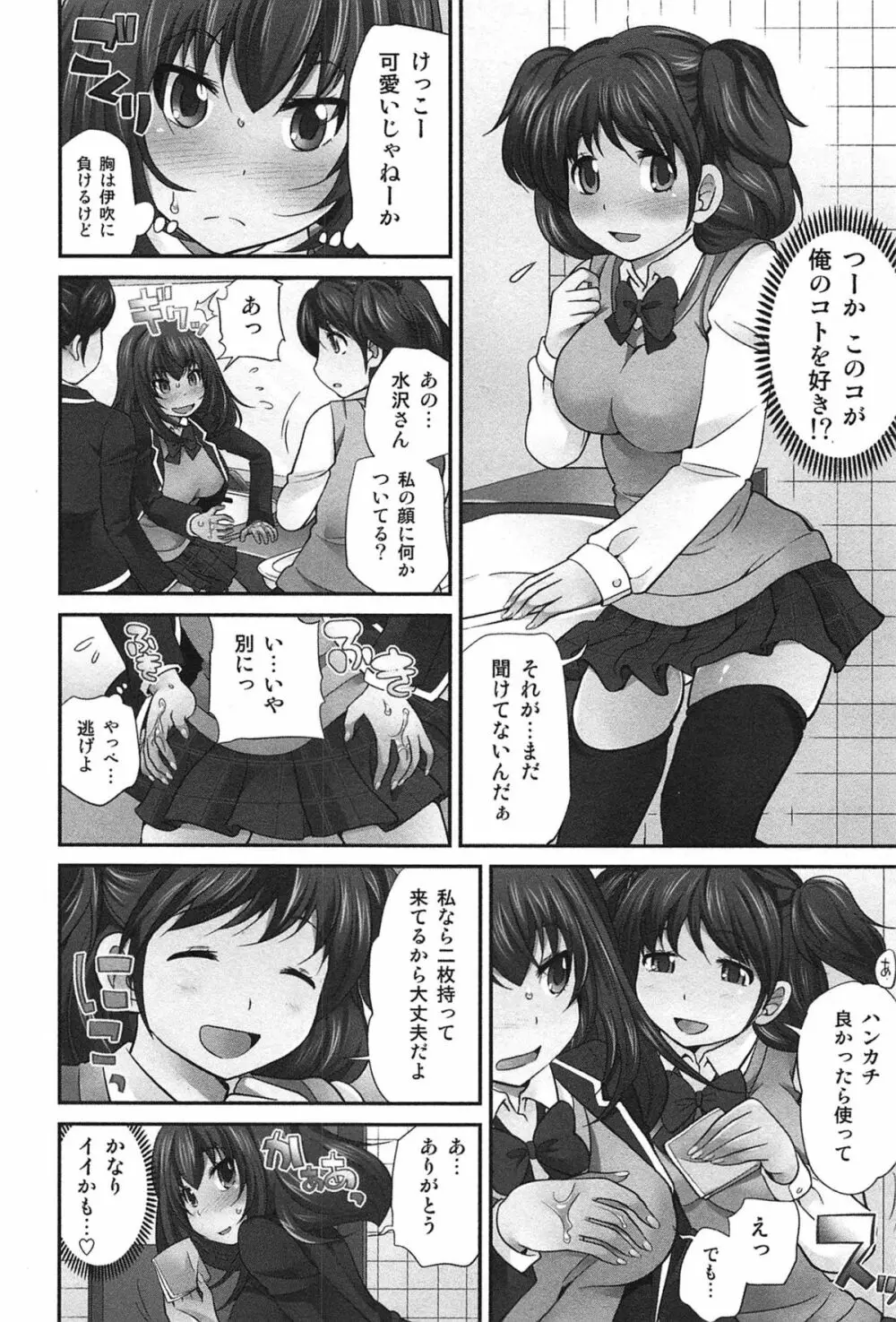 Exchange ~幼なじみと入れ替わり!?~ Page.83