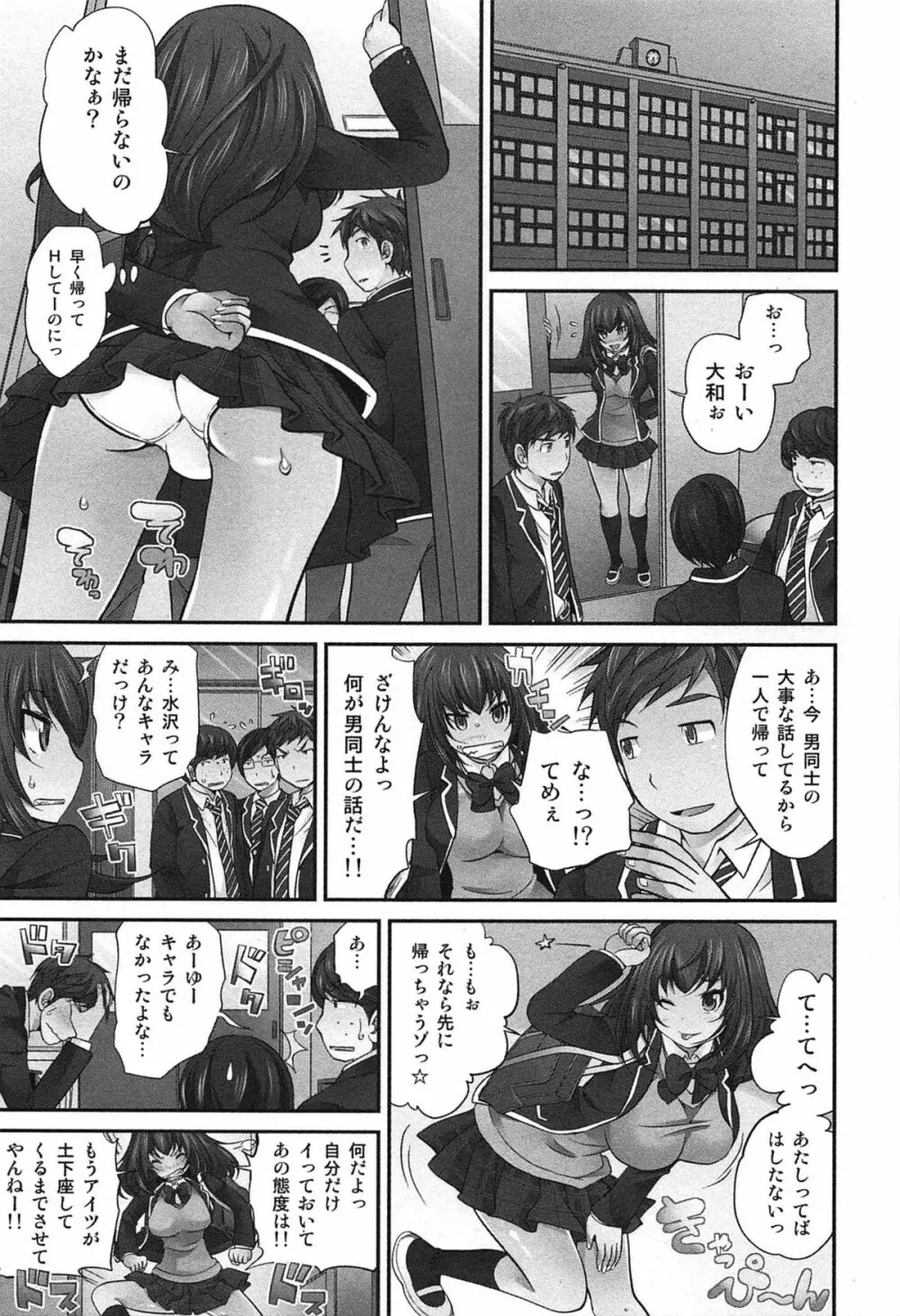 Exchange ~幼なじみと入れ替わり!?~ Page.84