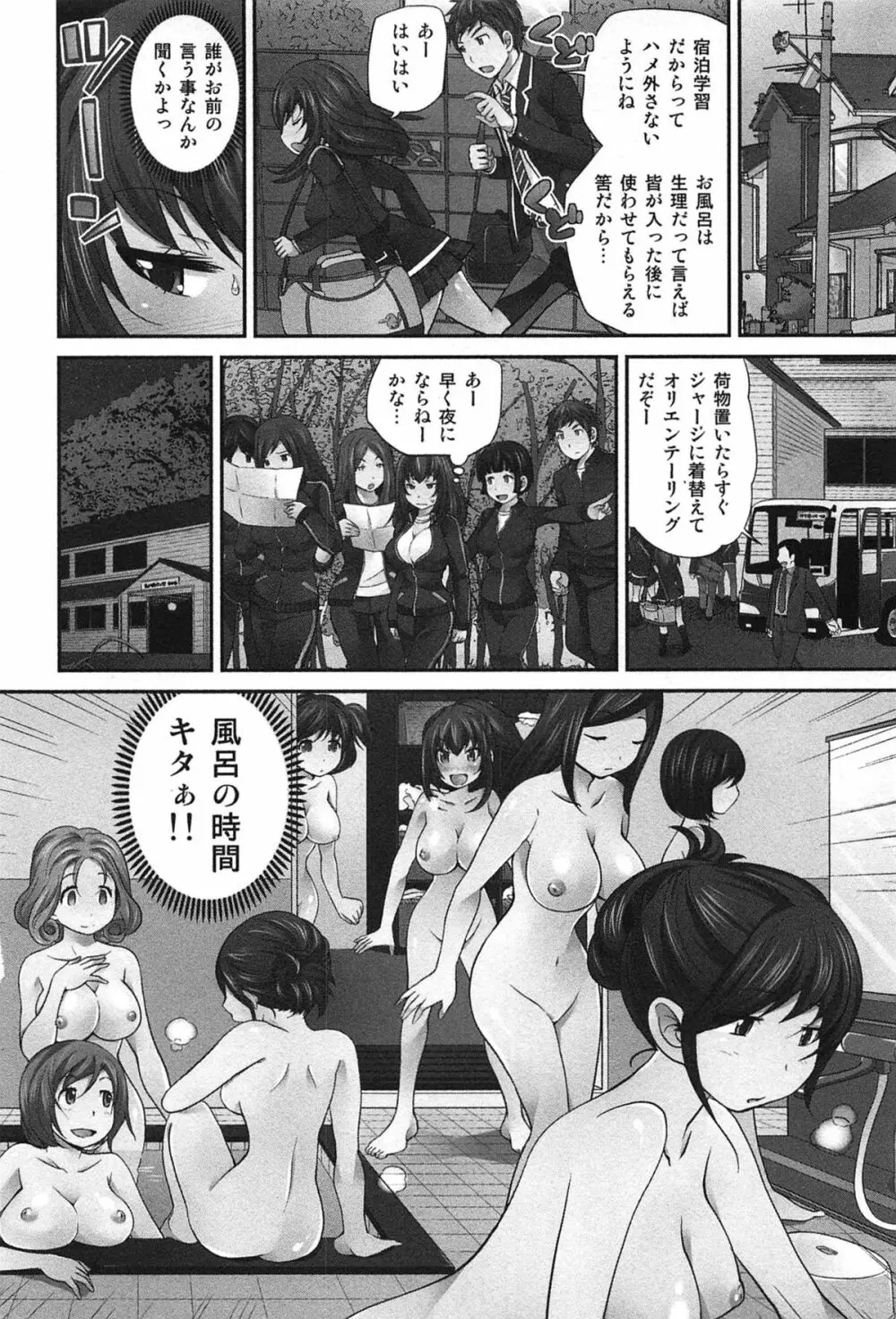 Exchange ~幼なじみと入れ替わり!?~ Page.85