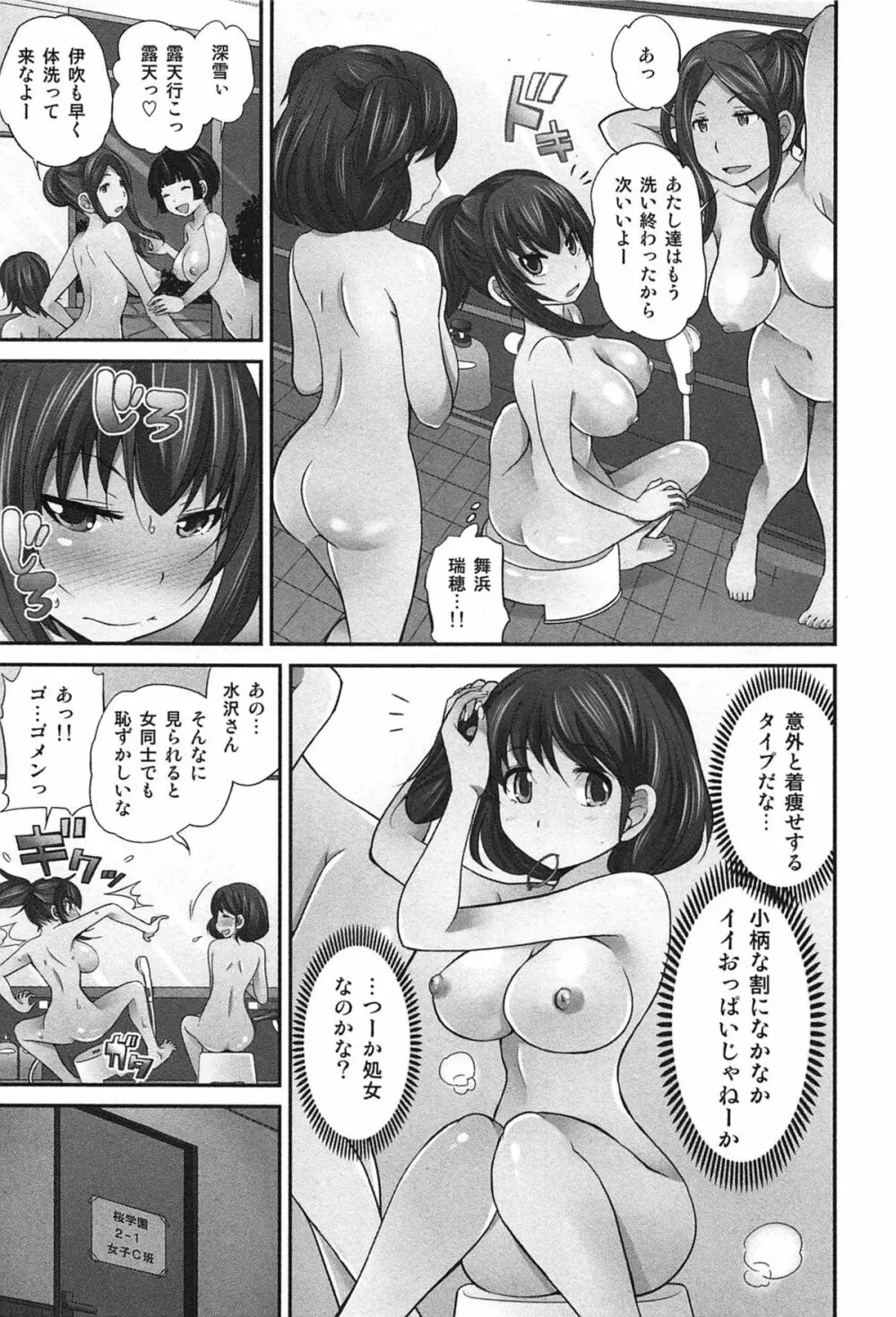 Exchange ~幼なじみと入れ替わり!?~ Page.88