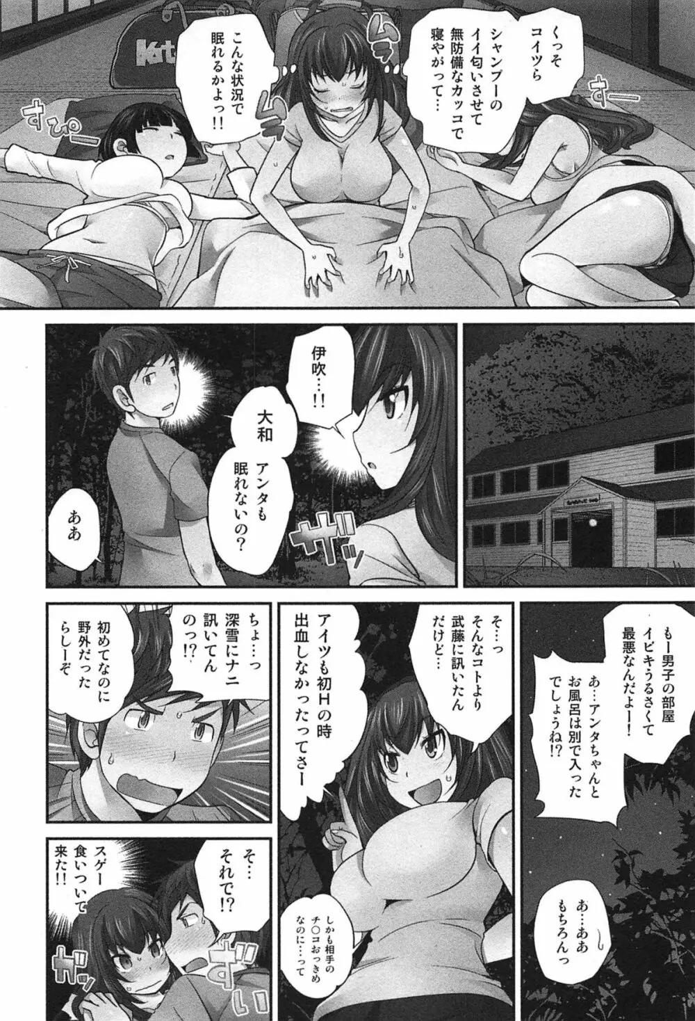 Exchange ~幼なじみと入れ替わり!?~ Page.89