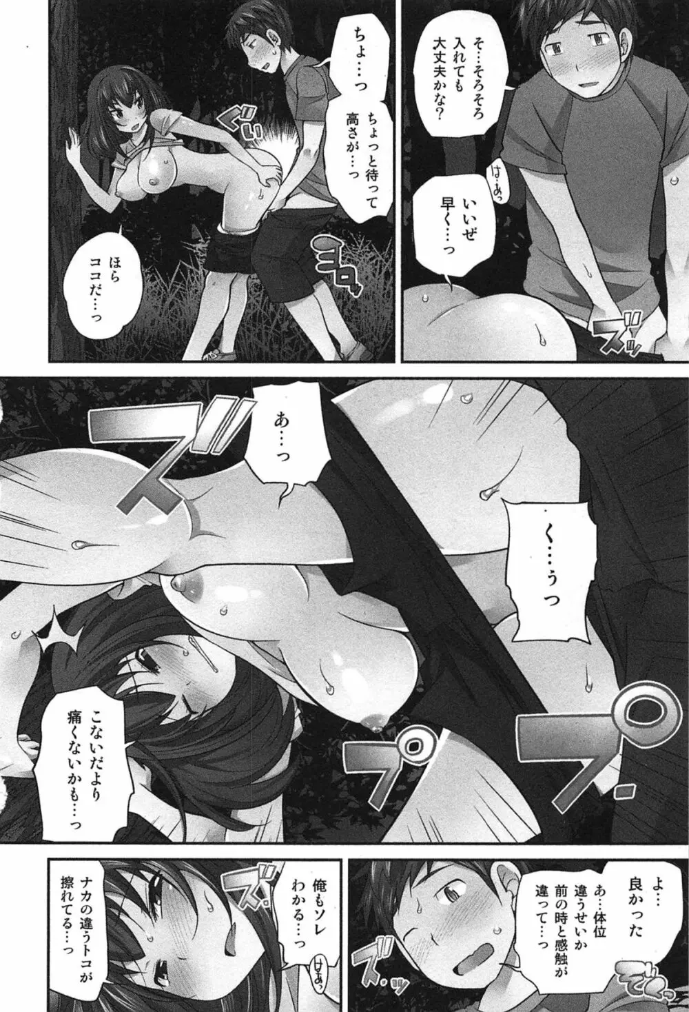 Exchange ~幼なじみと入れ替わり!?~ Page.93