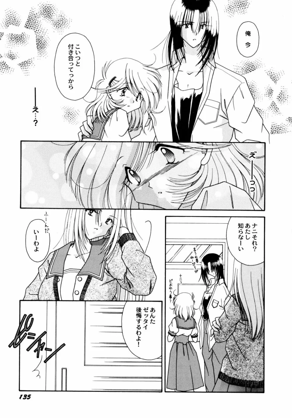 ここでキスして Page.136