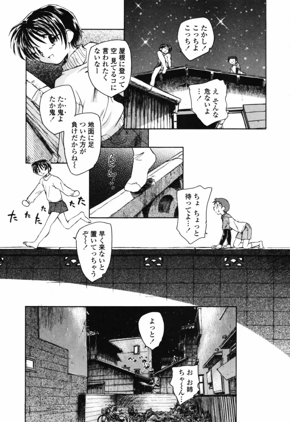 思春期の終り Page.38