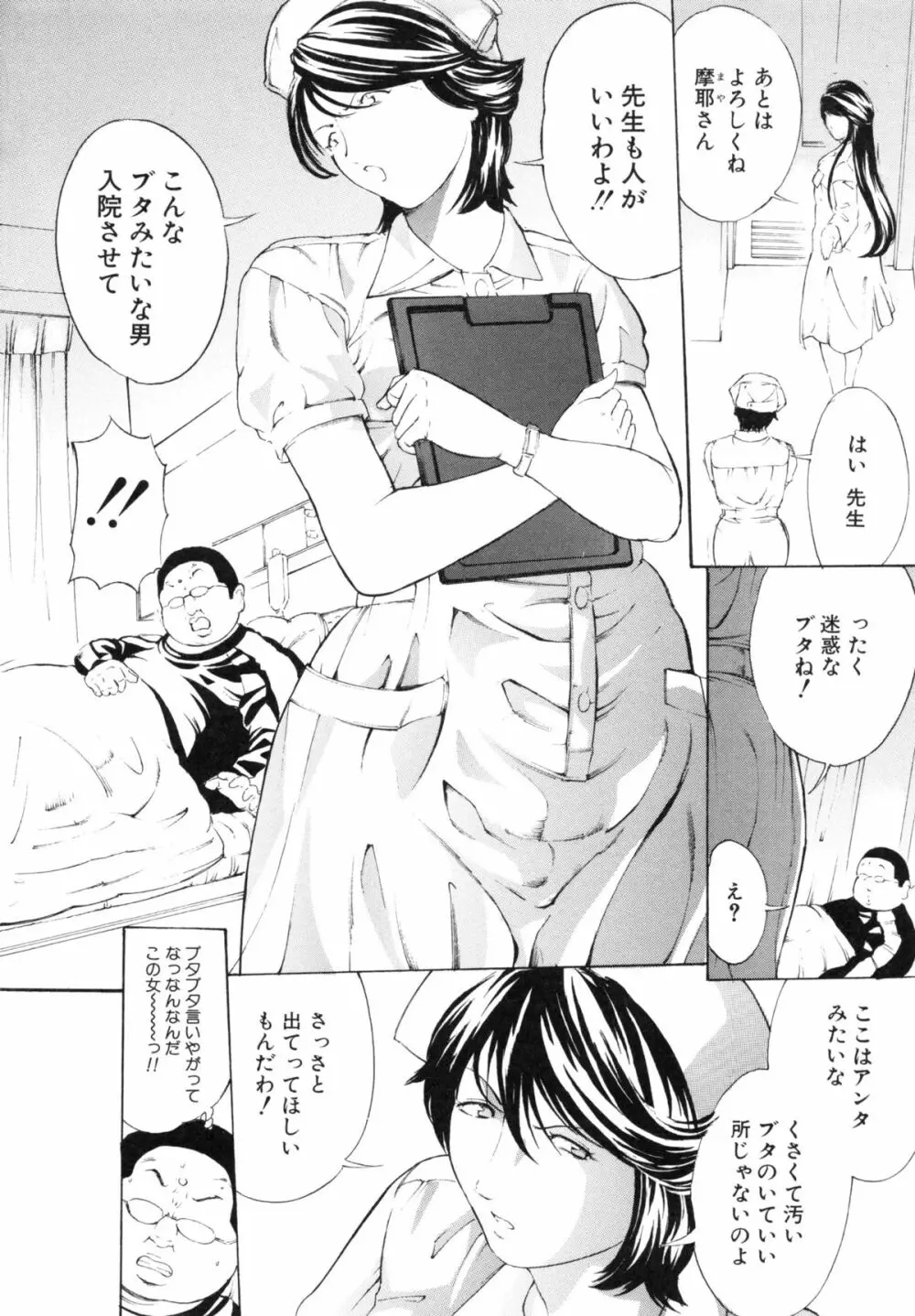 調教鬼 ~イカす肉の女天獄~ Page.10