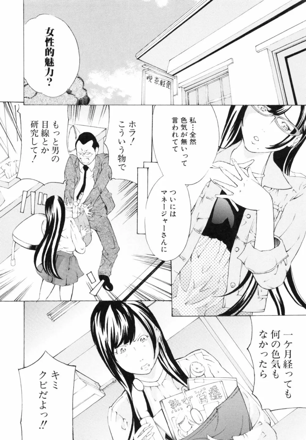調教鬼 ~イカす肉の女天獄~ Page.100