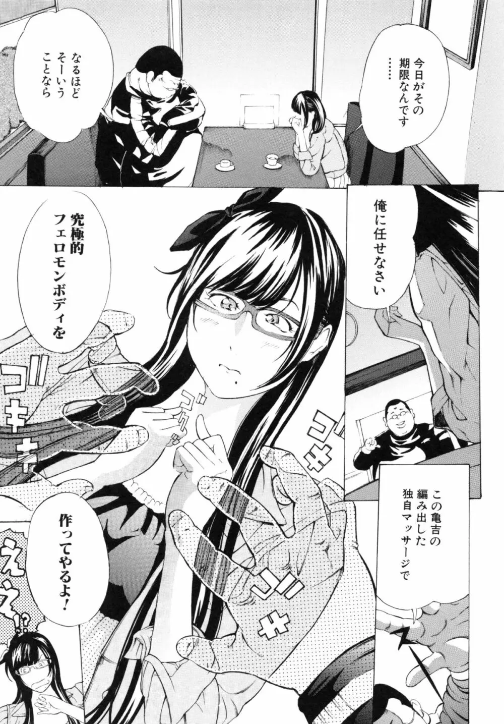 調教鬼 ~イカす肉の女天獄~ Page.101