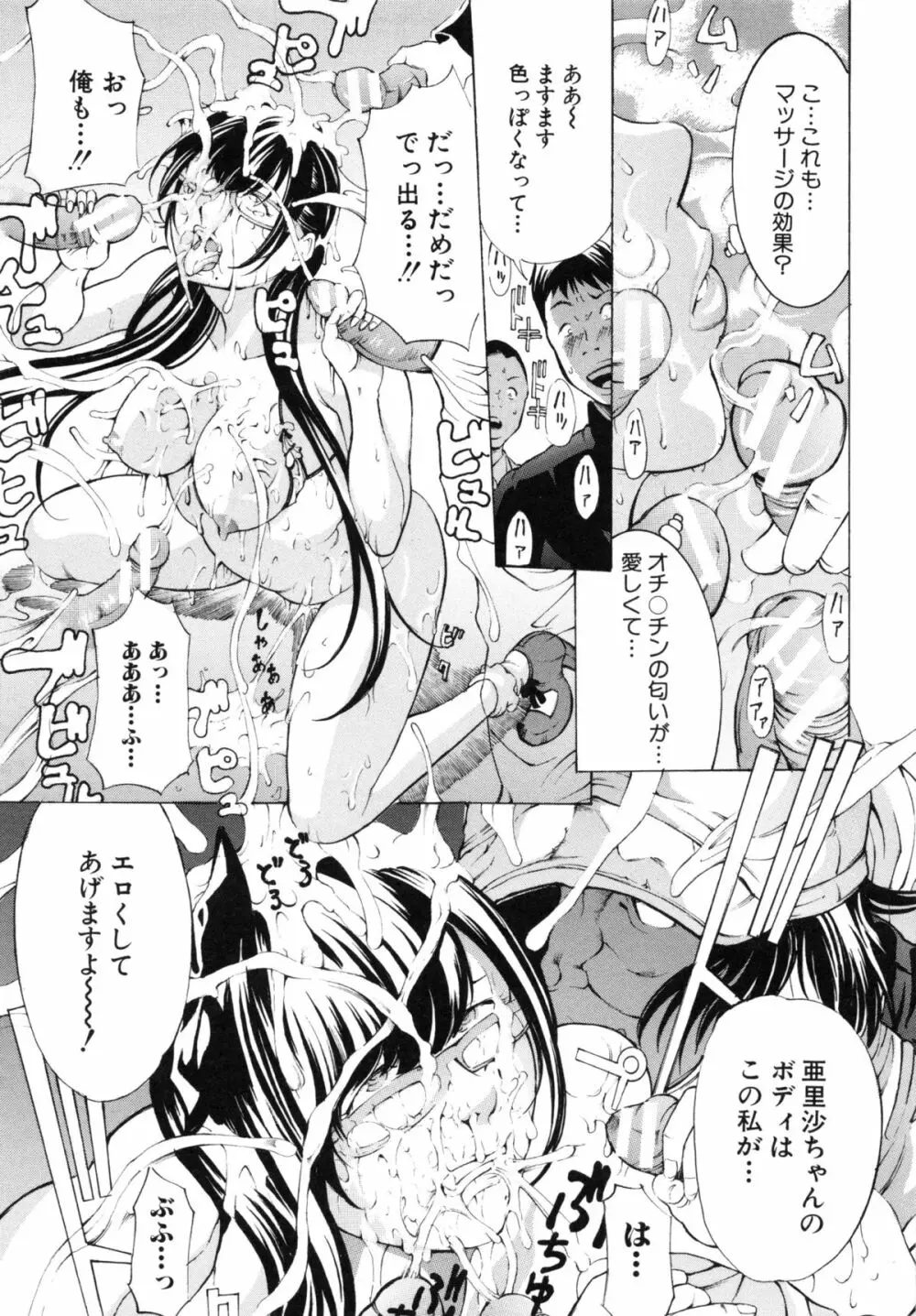 調教鬼 ~イカす肉の女天獄~ Page.111