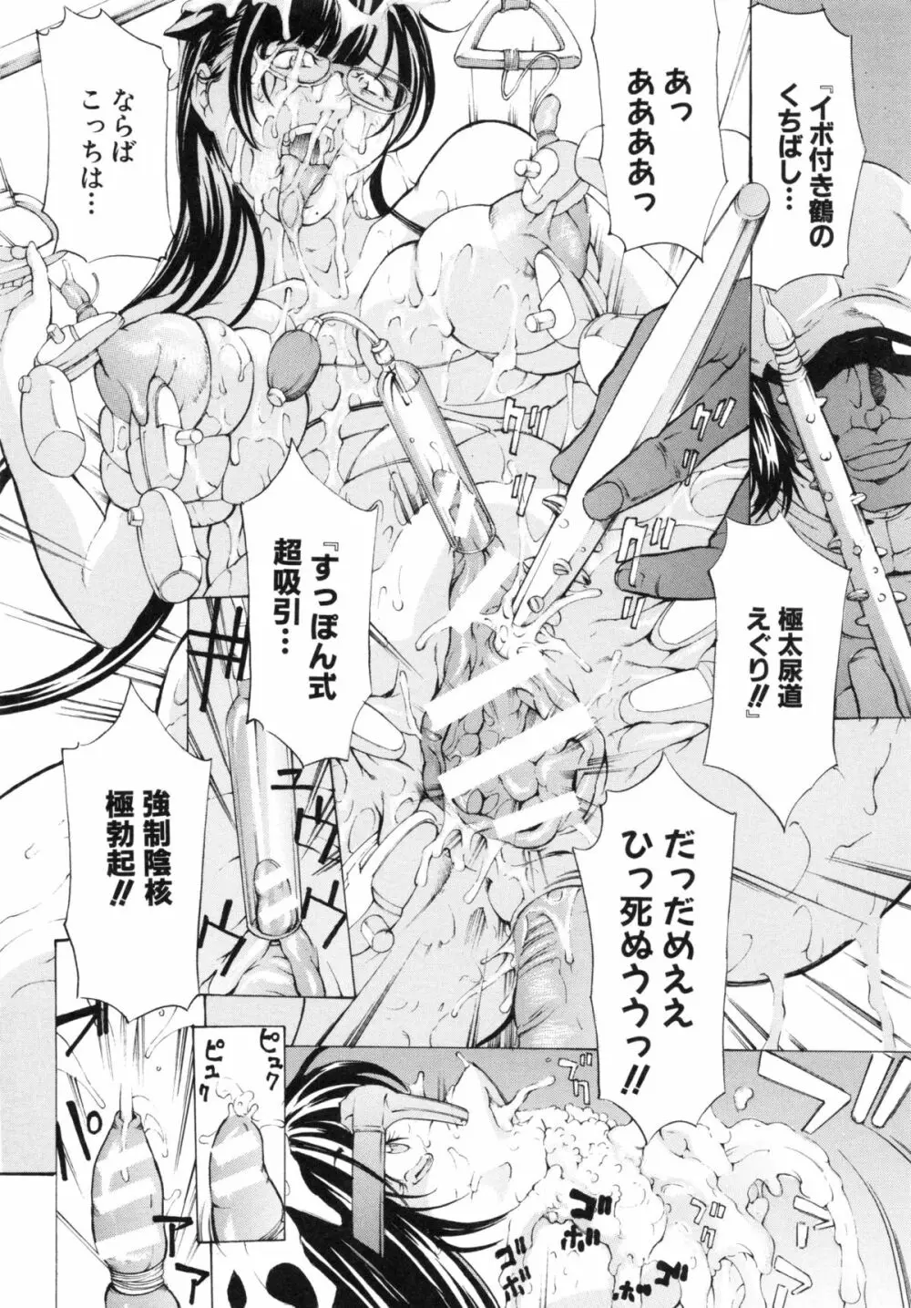 調教鬼 ~イカす肉の女天獄~ Page.118