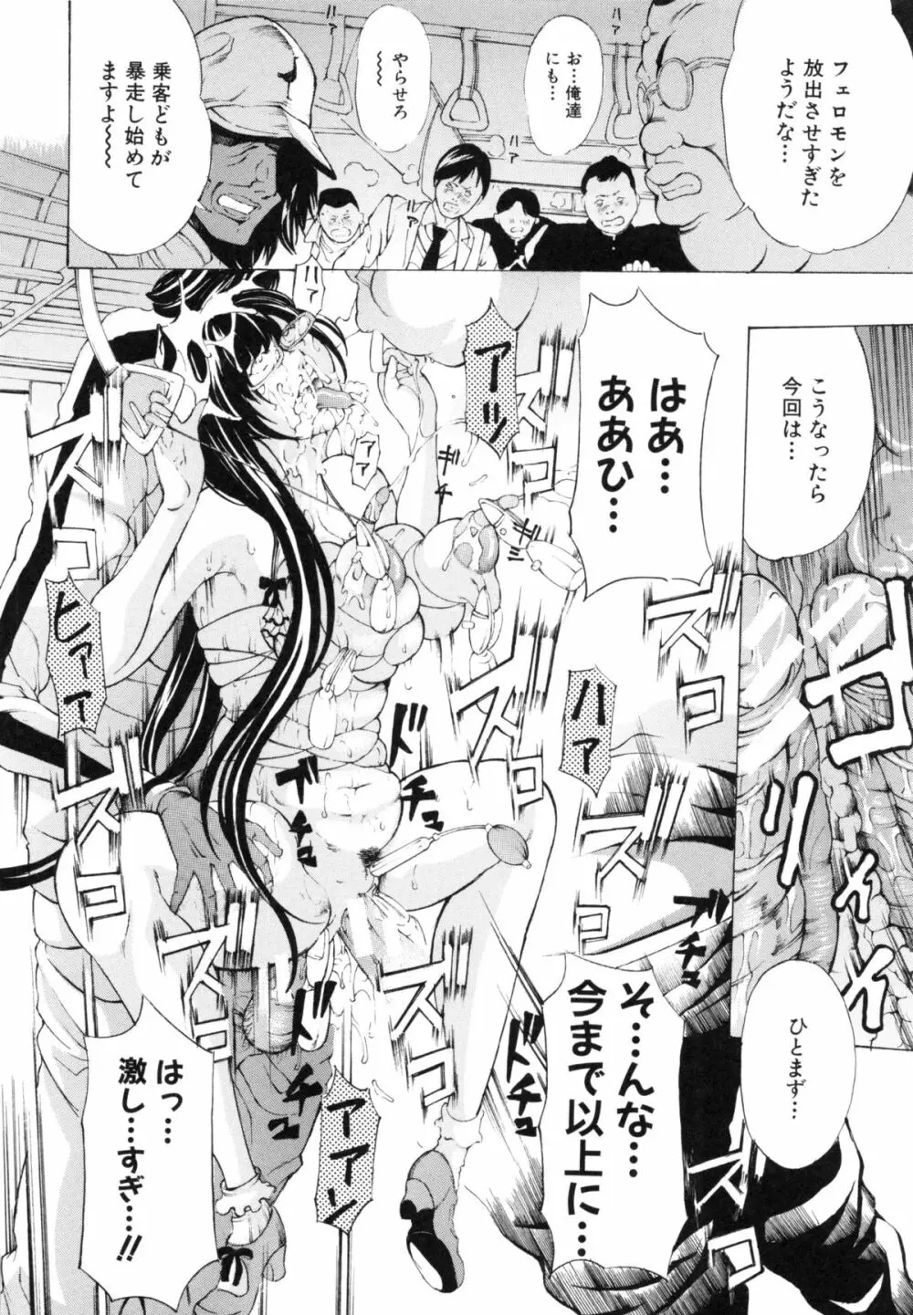 調教鬼 ~イカす肉の女天獄~ Page.120