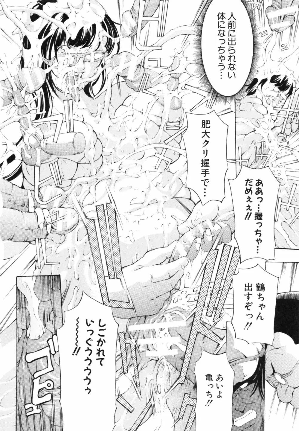 調教鬼 ~イカす肉の女天獄~ Page.122