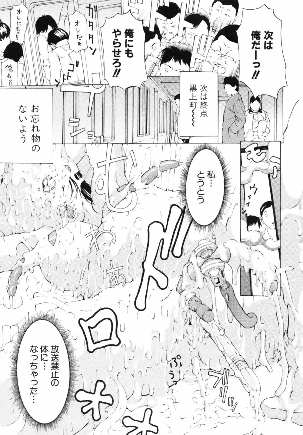 調教鬼 ~イカす肉の女天獄~ Page.123