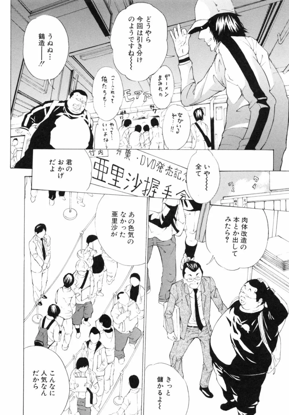 調教鬼 ~イカす肉の女天獄~ Page.124