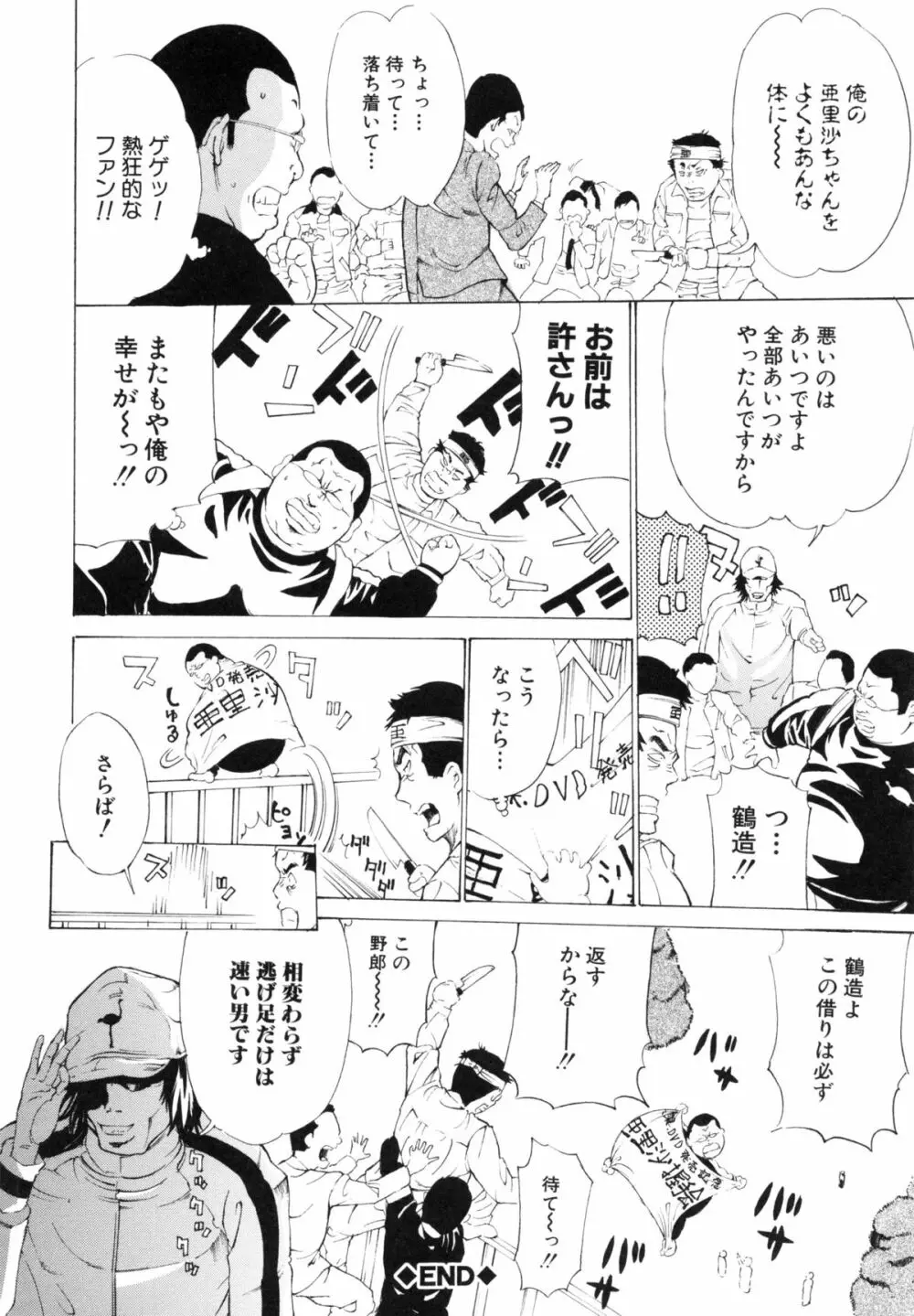 調教鬼 ~イカす肉の女天獄~ Page.126