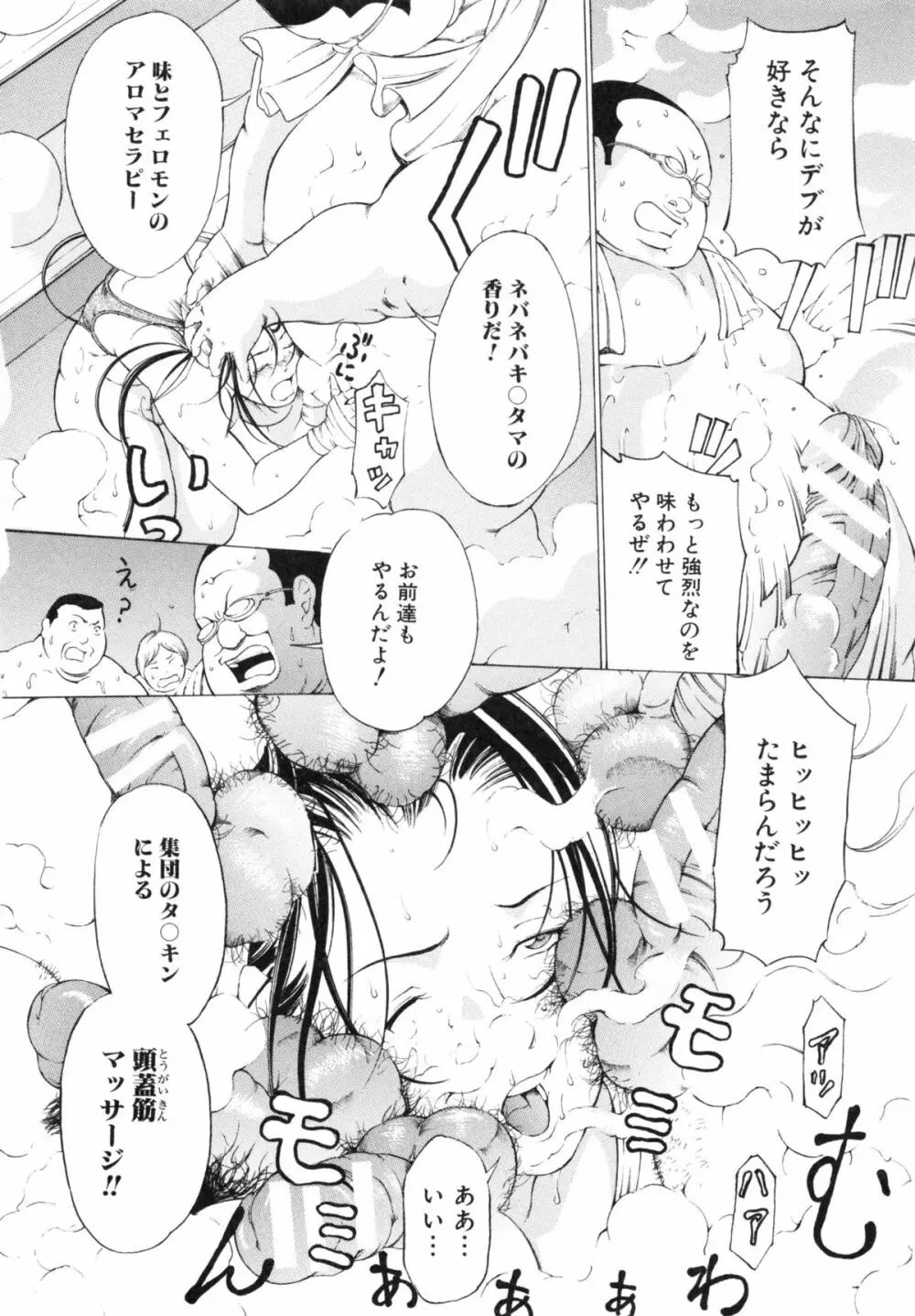 調教鬼 ~イカす肉の女天獄~ Page.138