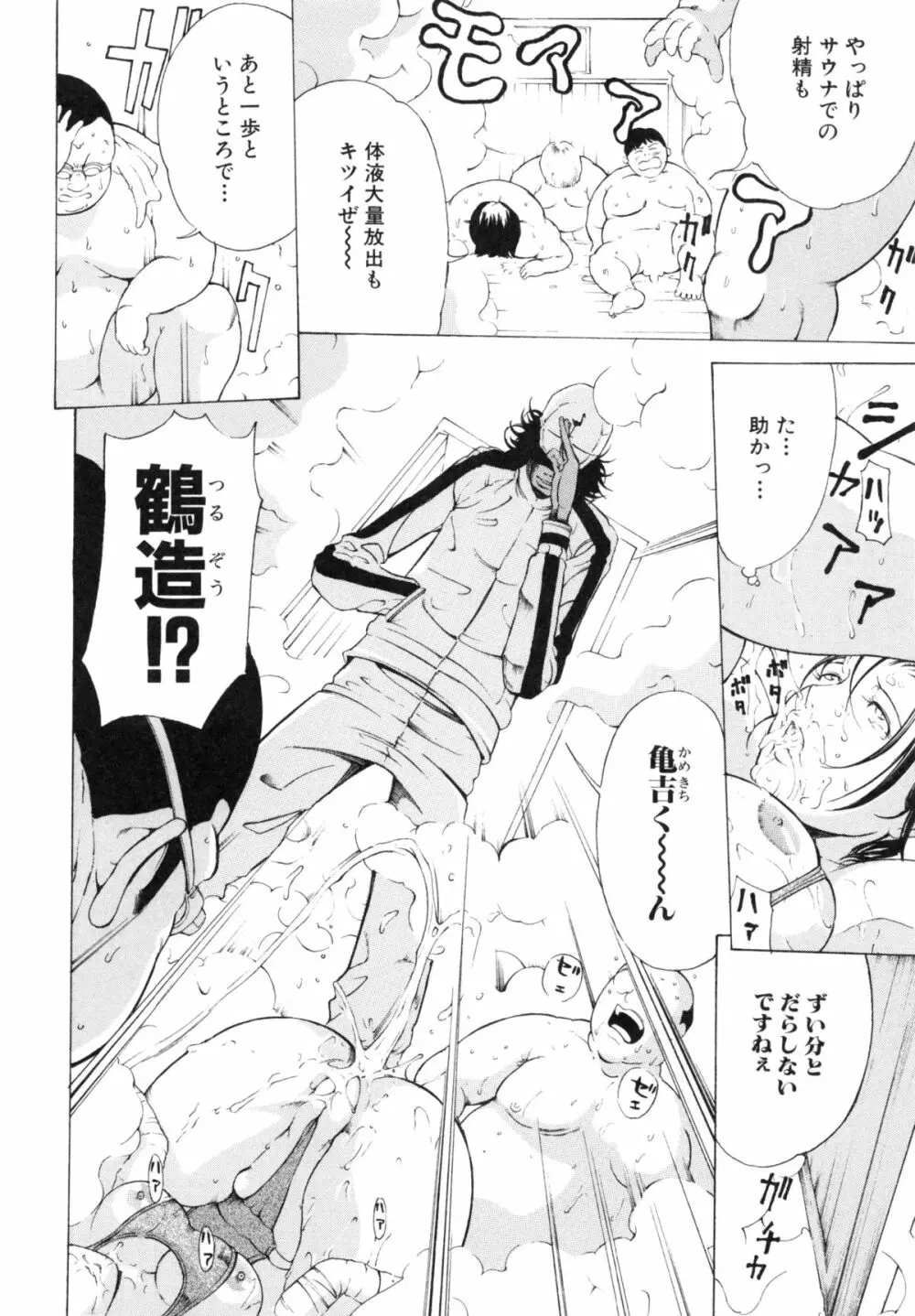 調教鬼 ~イカす肉の女天獄~ Page.142