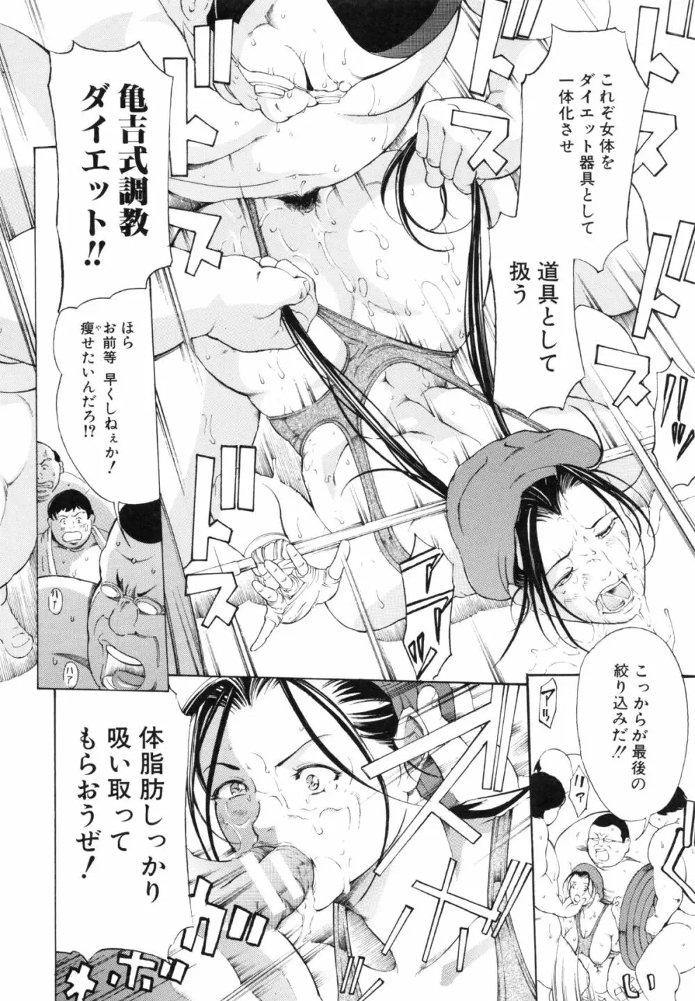 調教鬼 ~イカす肉の女天獄~ Page.150