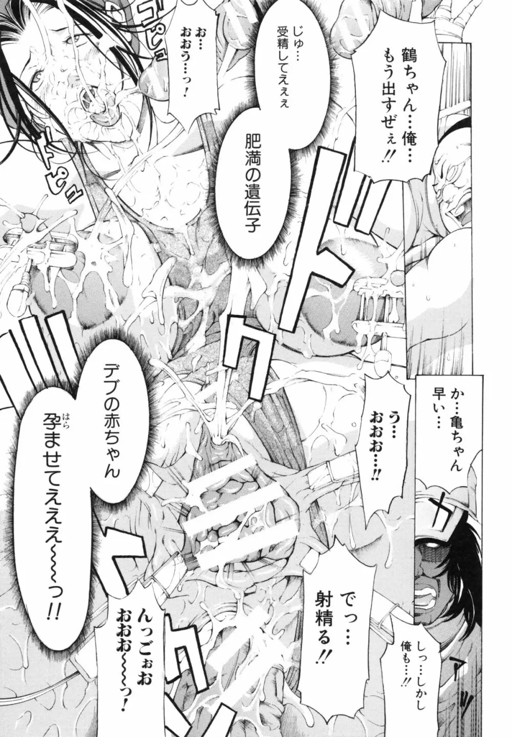 調教鬼 ~イカす肉の女天獄~ Page.153