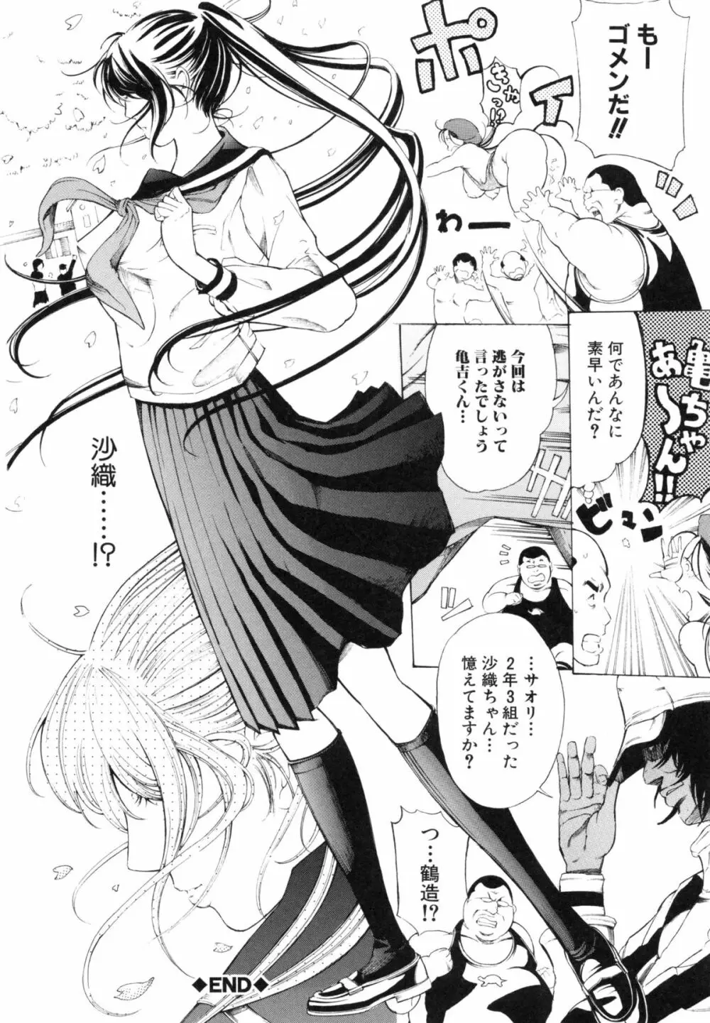 調教鬼 ~イカす肉の女天獄~ Page.156