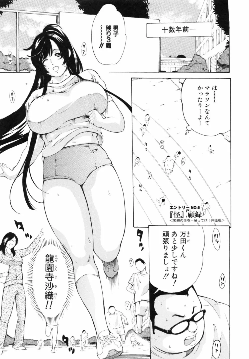 調教鬼 ~イカす肉の女天獄~ Page.157