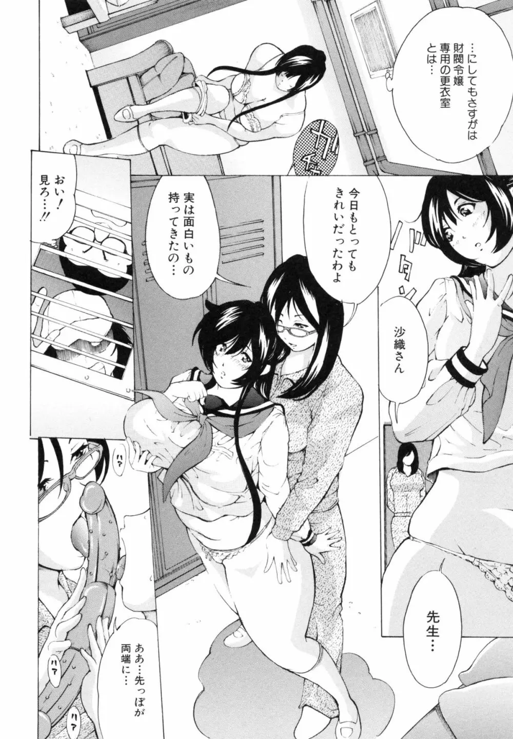調教鬼 ~イカす肉の女天獄~ Page.160