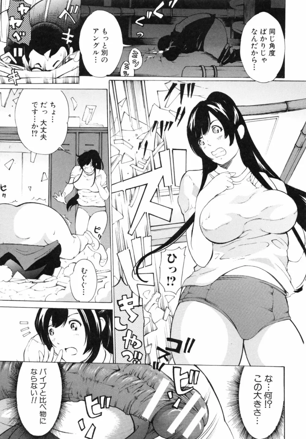 調教鬼 ~イカす肉の女天獄~ Page.163