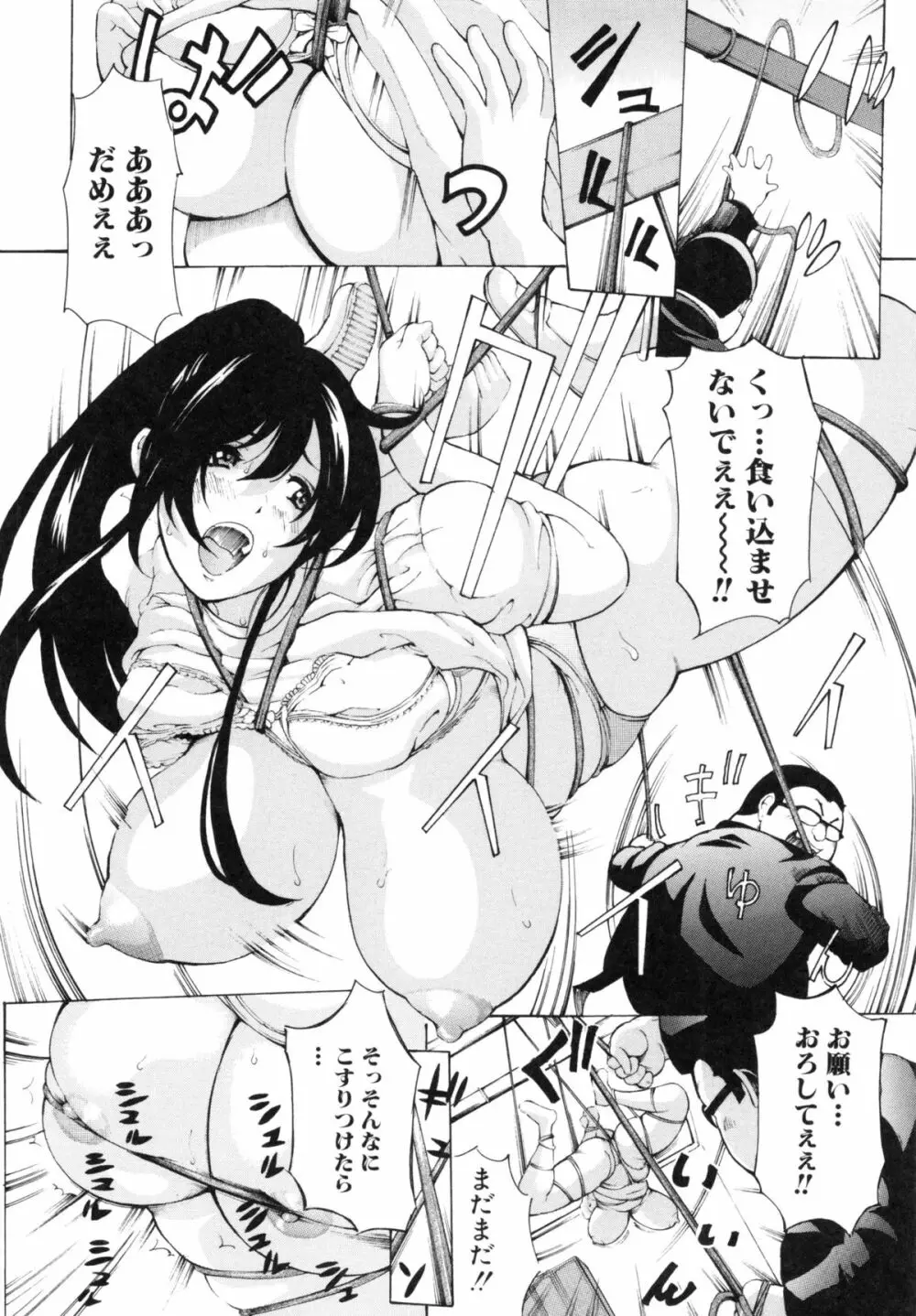 調教鬼 ~イカす肉の女天獄~ Page.166