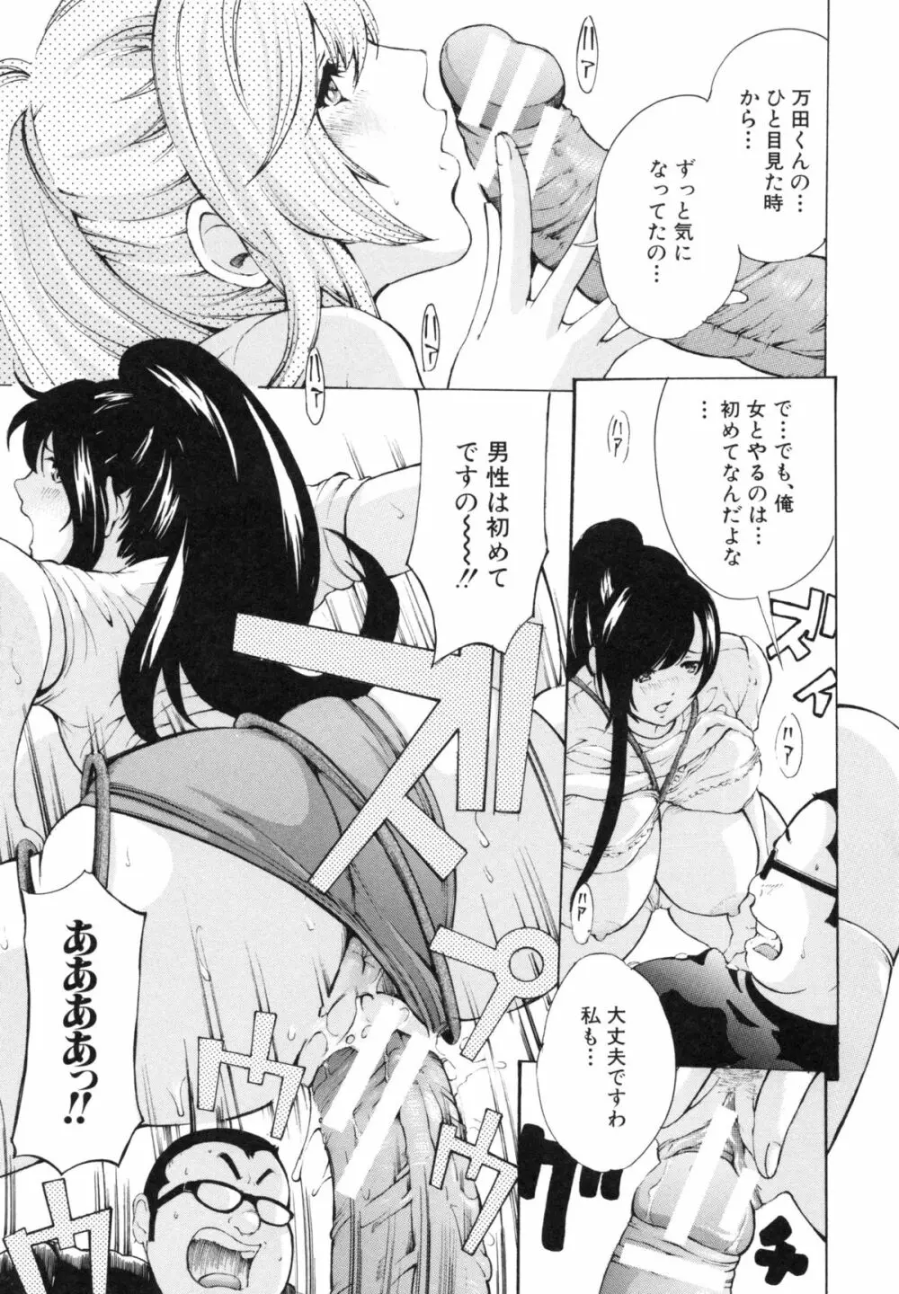 調教鬼 ~イカす肉の女天獄~ Page.169