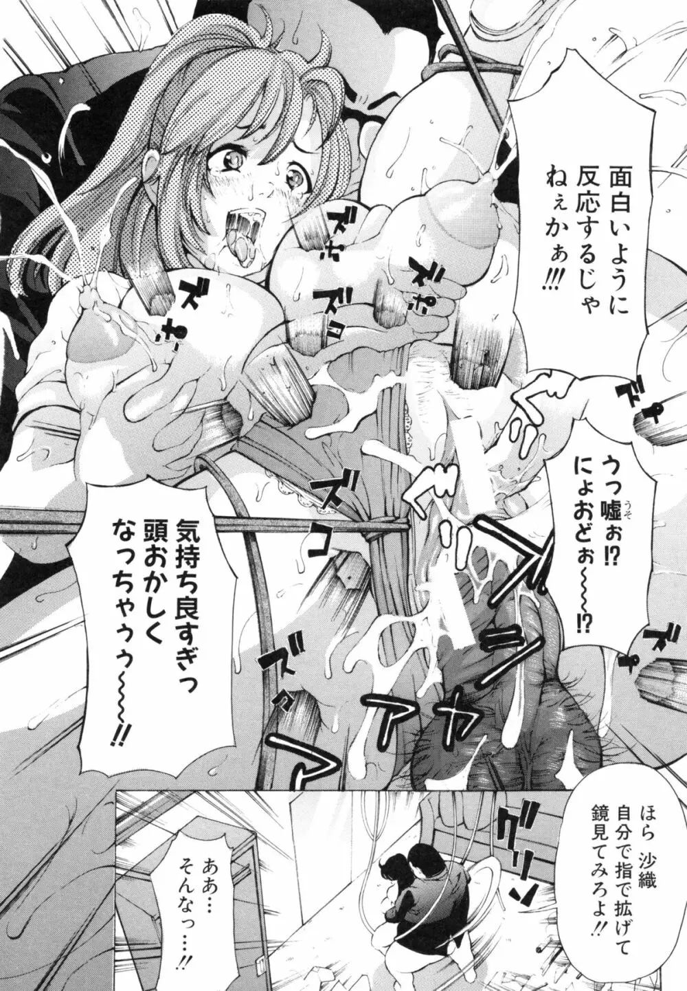 調教鬼 ~イカす肉の女天獄~ Page.174